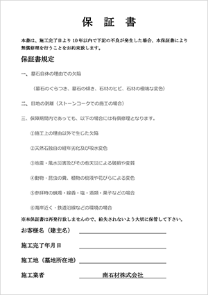 保証書